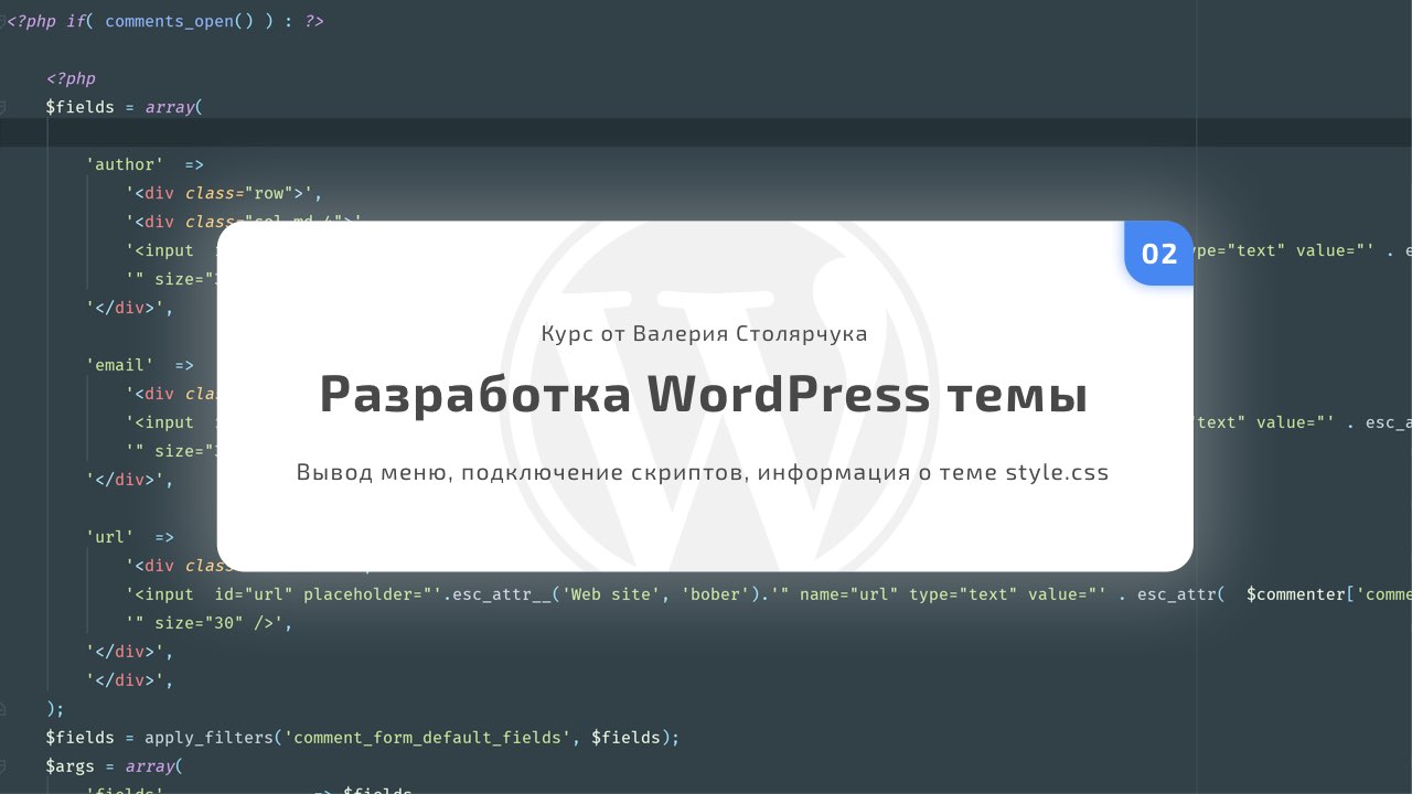 /razrabotka-wordpress-temy-dlya-prodazhi-na-marketplejse-urok-2.html